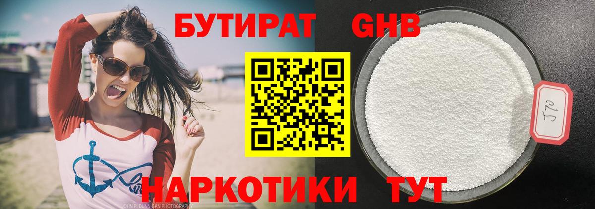 Бутират  Вход с VPN  Тулун  БУТИРАТ 1.4BDO 
