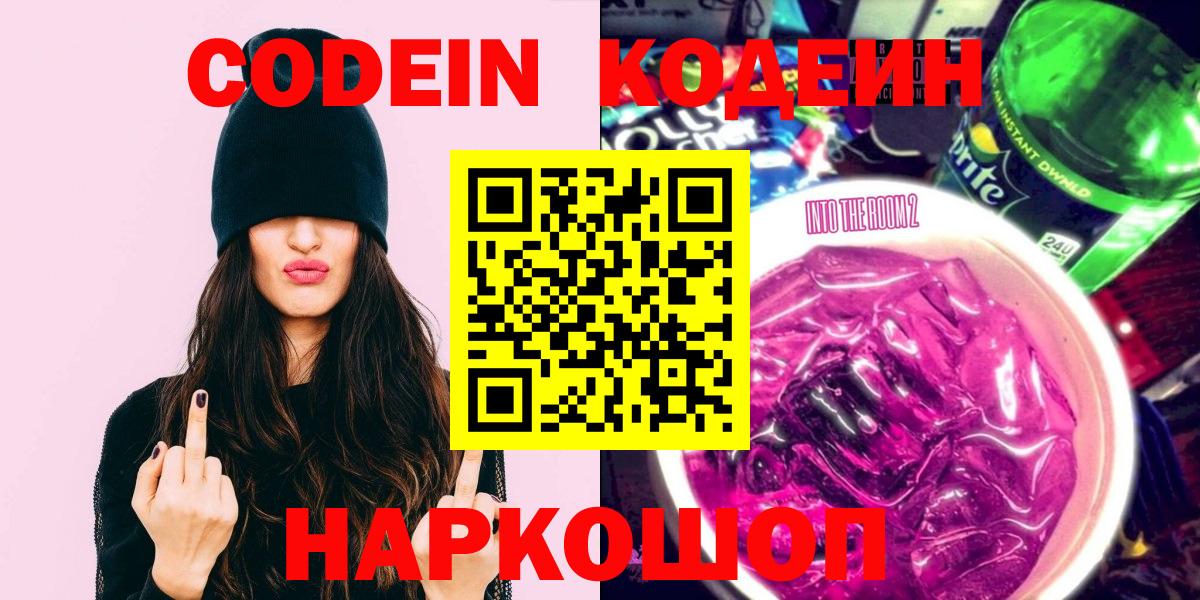 Тулун  где можно купить наркотик  Вход с VPN  Codein Purple Drank  Codein напиток Lean (лин) 
