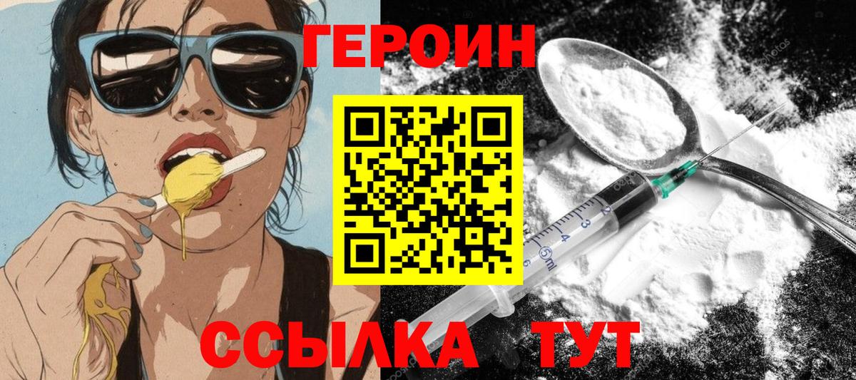 Героин белый Тулун