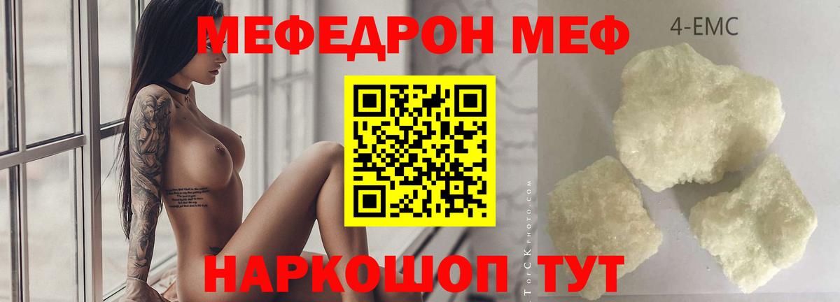 МЕФ мяу мяу  Мефедрон мука  Тулун  Вход с VPN 